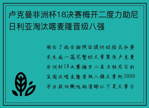 卢克曼非洲杯18决赛梅开二度力助尼日利亚淘汰喀麦隆晋级八强 卢克曼非洲杯18决赛梅开二度力助尼日利亚淘汰喀麦隆晋级八强
