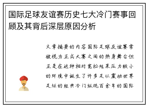 国际足球友谊赛历史七大冷门赛事回顾及其背后深层原因分析 国际足球友谊赛历史七大冷门赛事回顾及其背后深层原因分析
