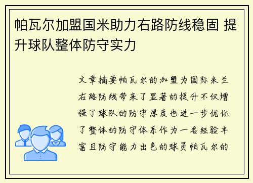 帕瓦尔加盟国米助力右路防线稳固 提升球队整体防守实力
