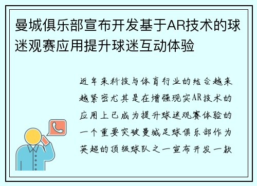 曼城俱乐部宣布开发基于AR技术的球迷观赛应用提升球迷互动体验 曼城俱乐部宣布开发基于AR技术的球迷观赛应用提升球迷互动体验