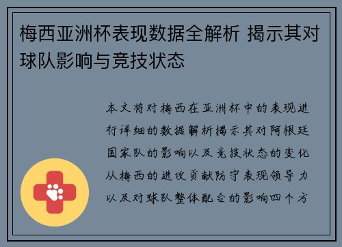 梅西亚洲杯表现数据全解析 揭示其对球队影响与竞技状态 梅西亚洲杯表现数据全解析 揭示其对球队影响与竞技状态