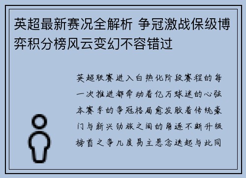 英超最新赛况全解析 争冠激战保级博弈积分榜风云变幻不容错过