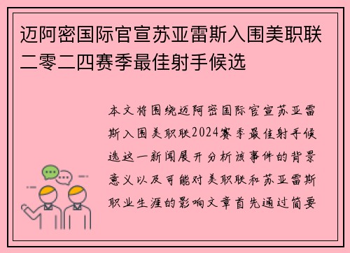 迈阿密国际官宣苏亚雷斯入围美职联二零二四赛季最佳射手候选 迈阿密国际官宣苏亚雷斯入围美职联二零二四赛季最佳射手候选