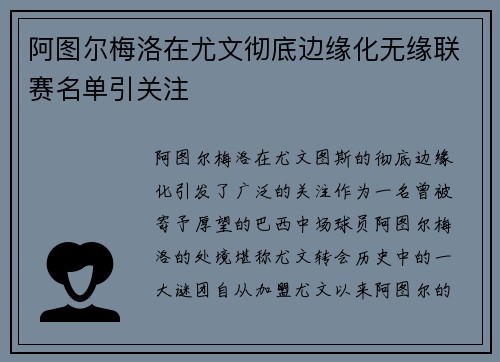 阿图尔梅洛在尤文彻底边缘化无缘联赛名单引关注 阿图尔梅洛在尤文彻底边缘化无缘联赛名单引关注